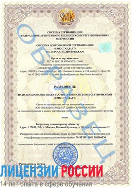 Образец разрешение Трудовое Сертификат ISO 27001